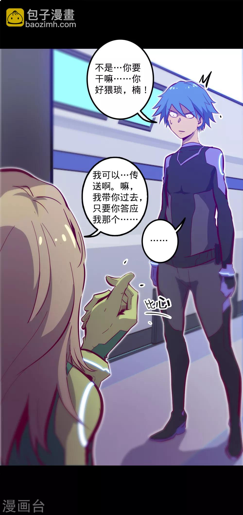 🍘我的战斗女神 第122话 忠心赤胆 第17页
