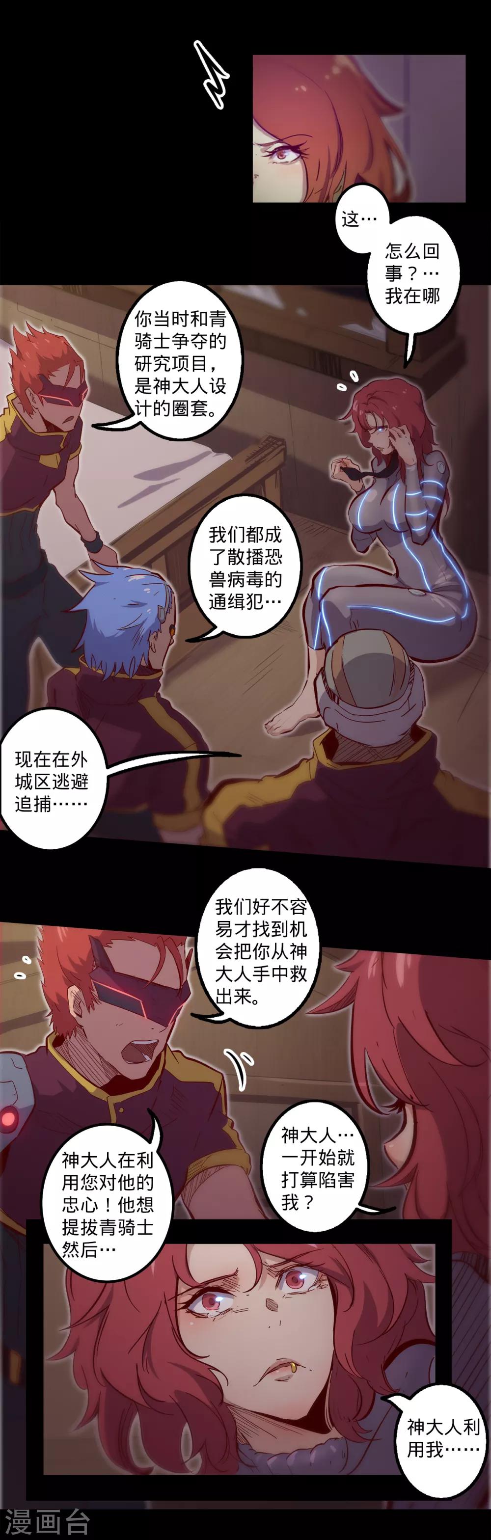 🍘我的战斗女神 第122话 忠心赤胆 第2页