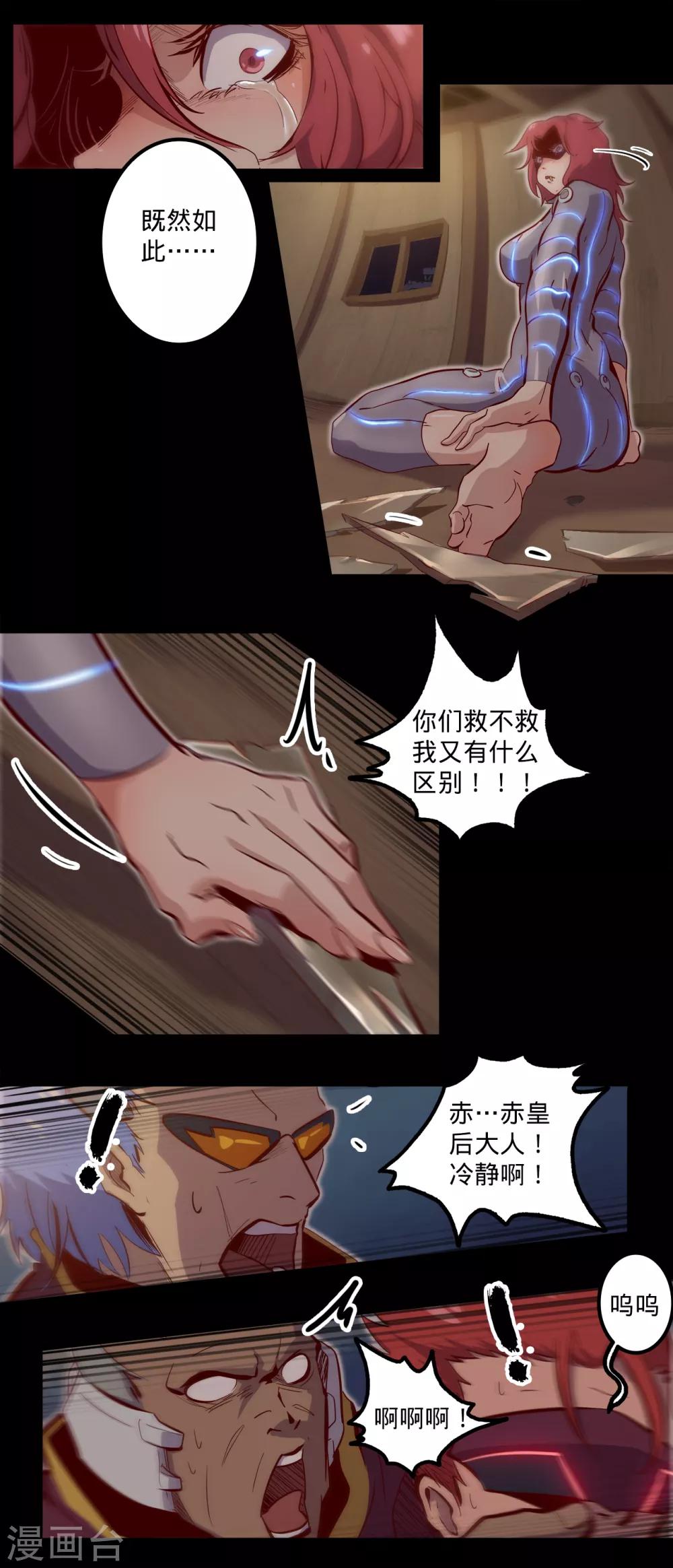 🍘我的战斗女神 第122话 忠心赤胆 第4页
