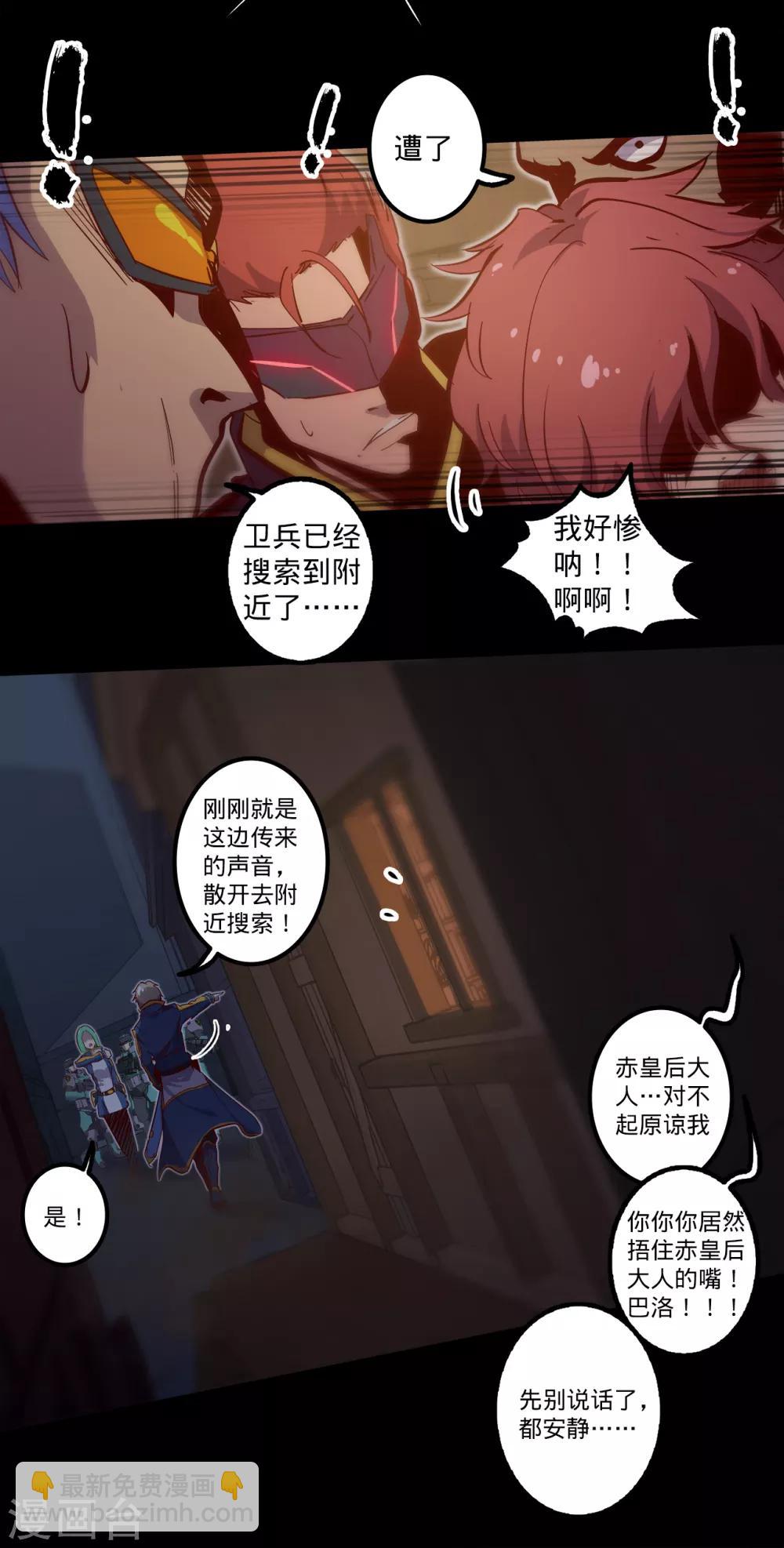 🍘我的战斗女神 第122话 忠心赤胆 第6页