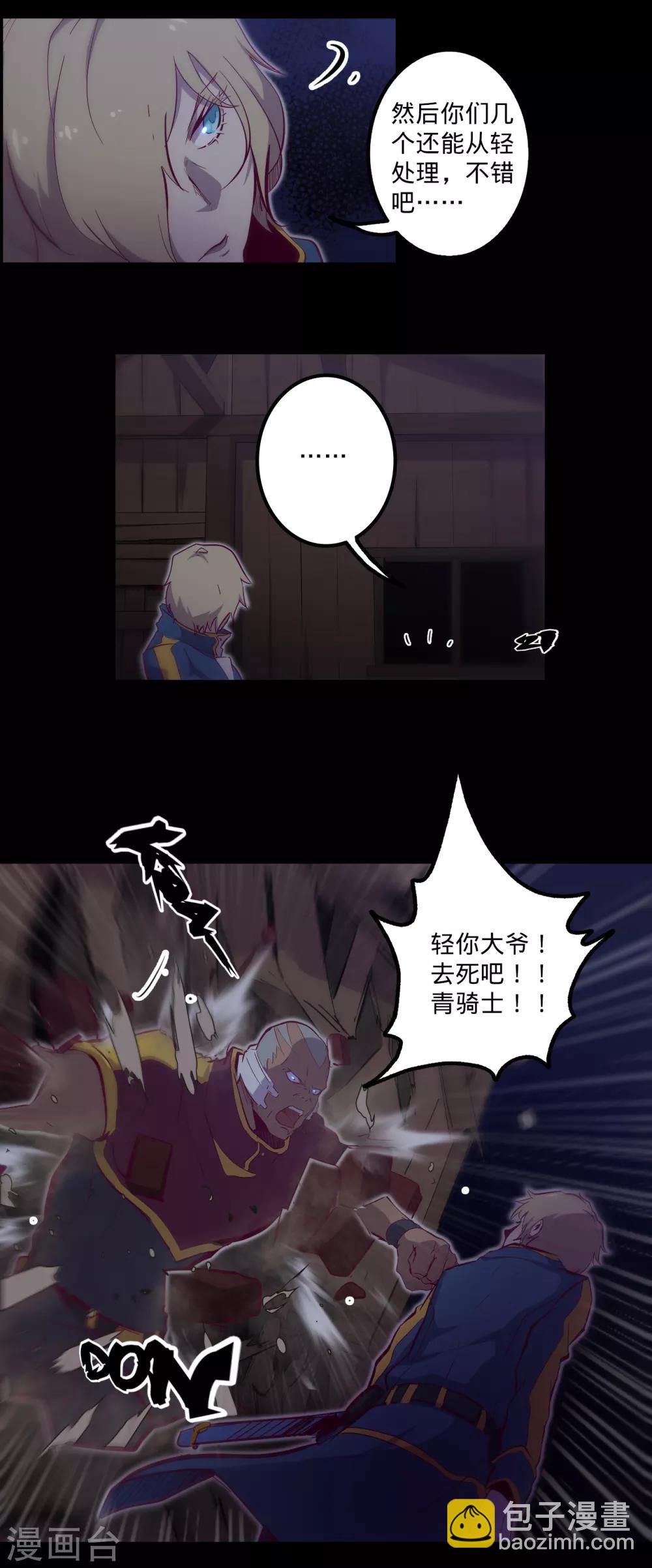 🍘我的战斗女神 第122话 忠心赤胆 第8页