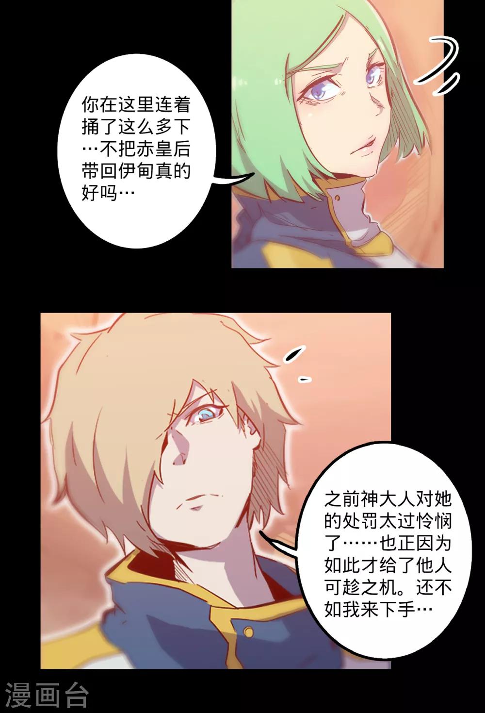 🍘我的战斗女神 第124话 风中秉烛 第4页