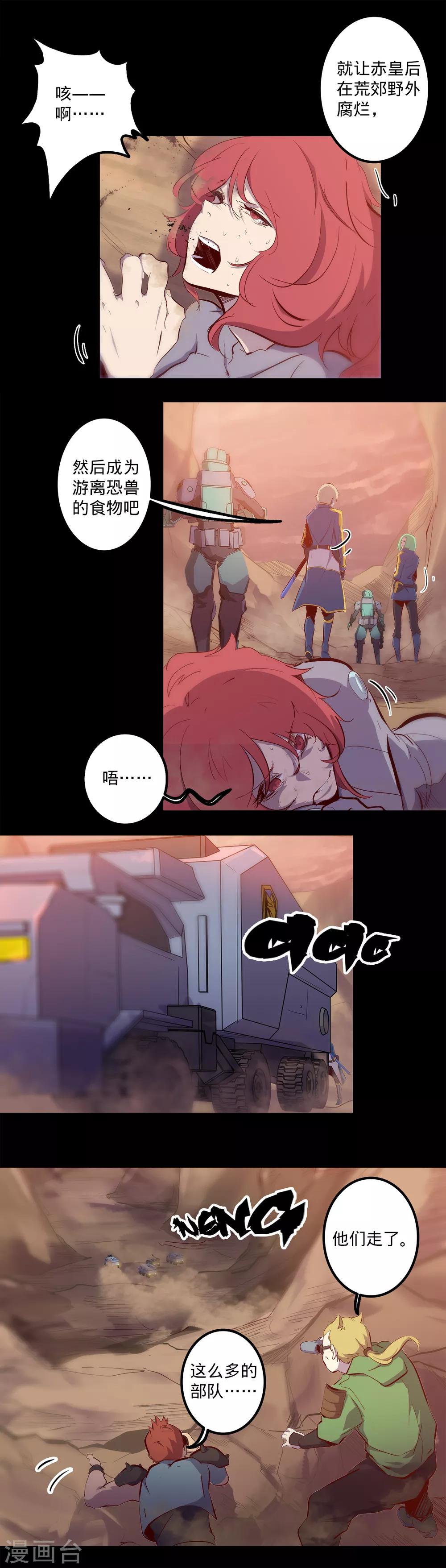 🍘我的战斗女神 第124话 风中秉烛 第5页