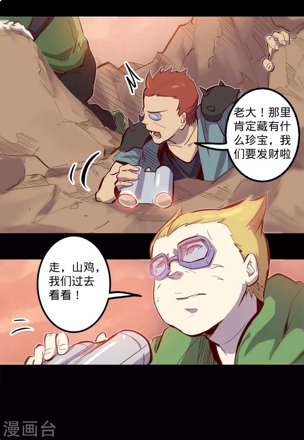 🍘我的战斗女神 第124话 风中秉烛 第6页
