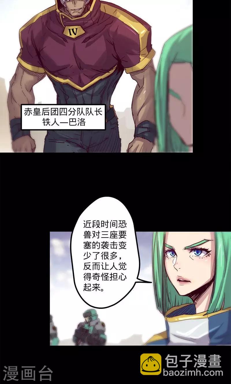 🍘我的战斗女神 第13话 并不是这样 第10页