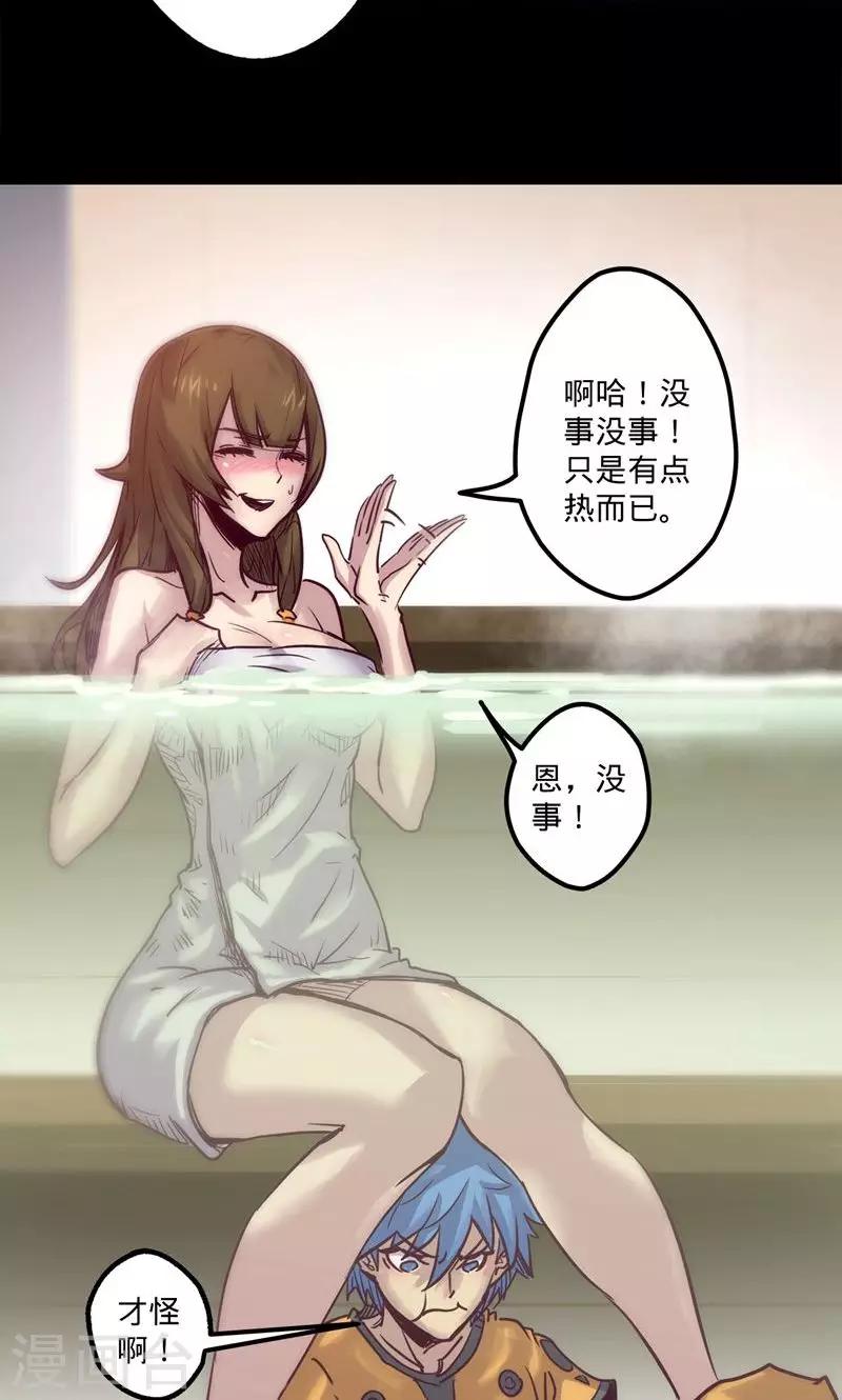 🍘我的战斗女神 第13话 并不是这样 第17页