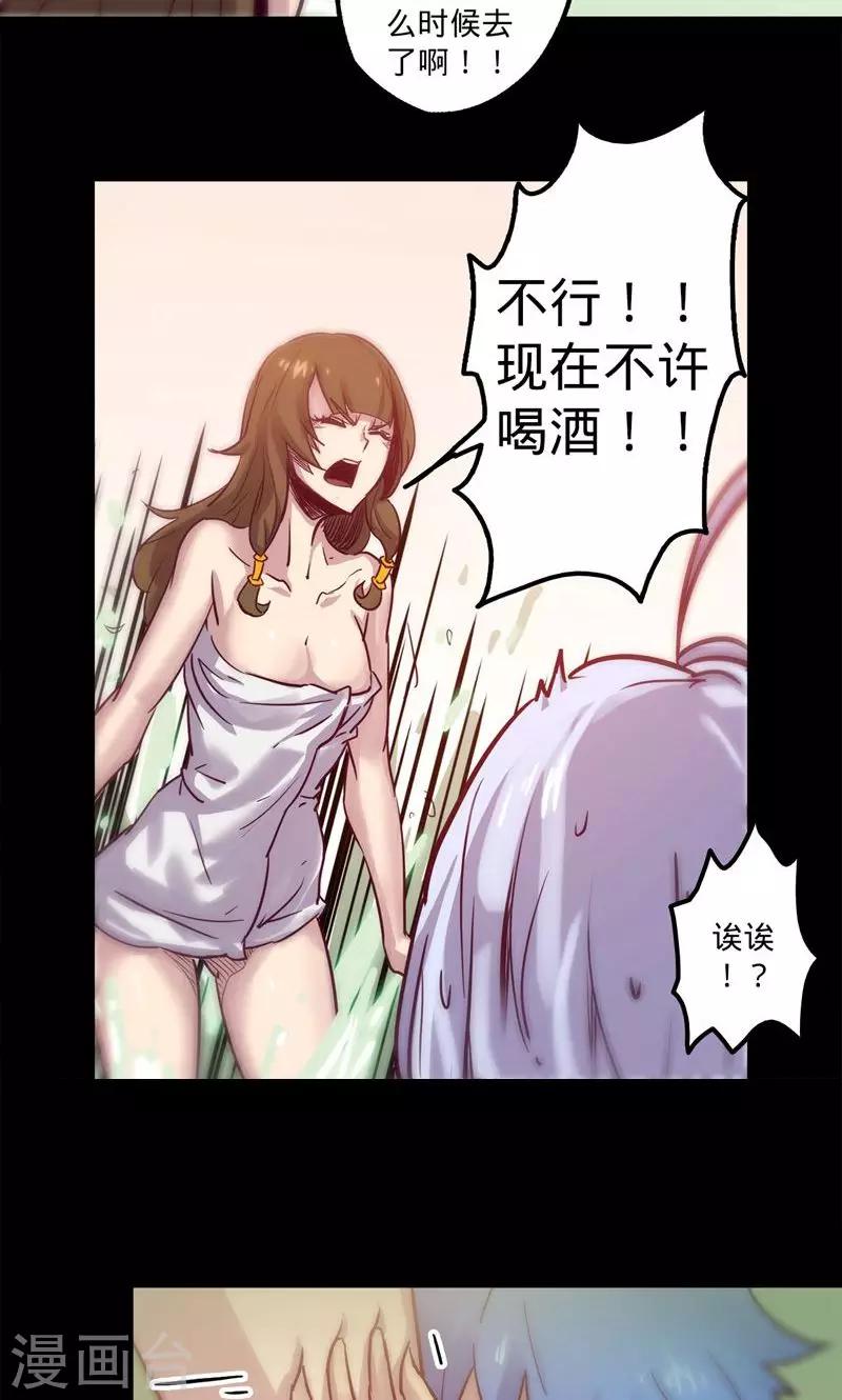 🍘我的战斗女神 第13话 并不是这样 第21页