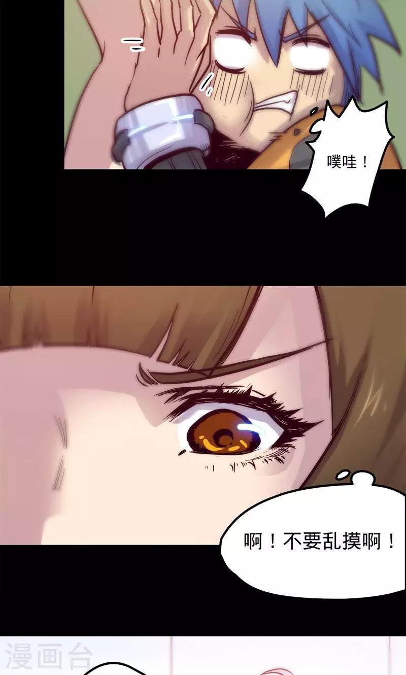 🍘我的战斗女神 第13话 并不是这样 第22页