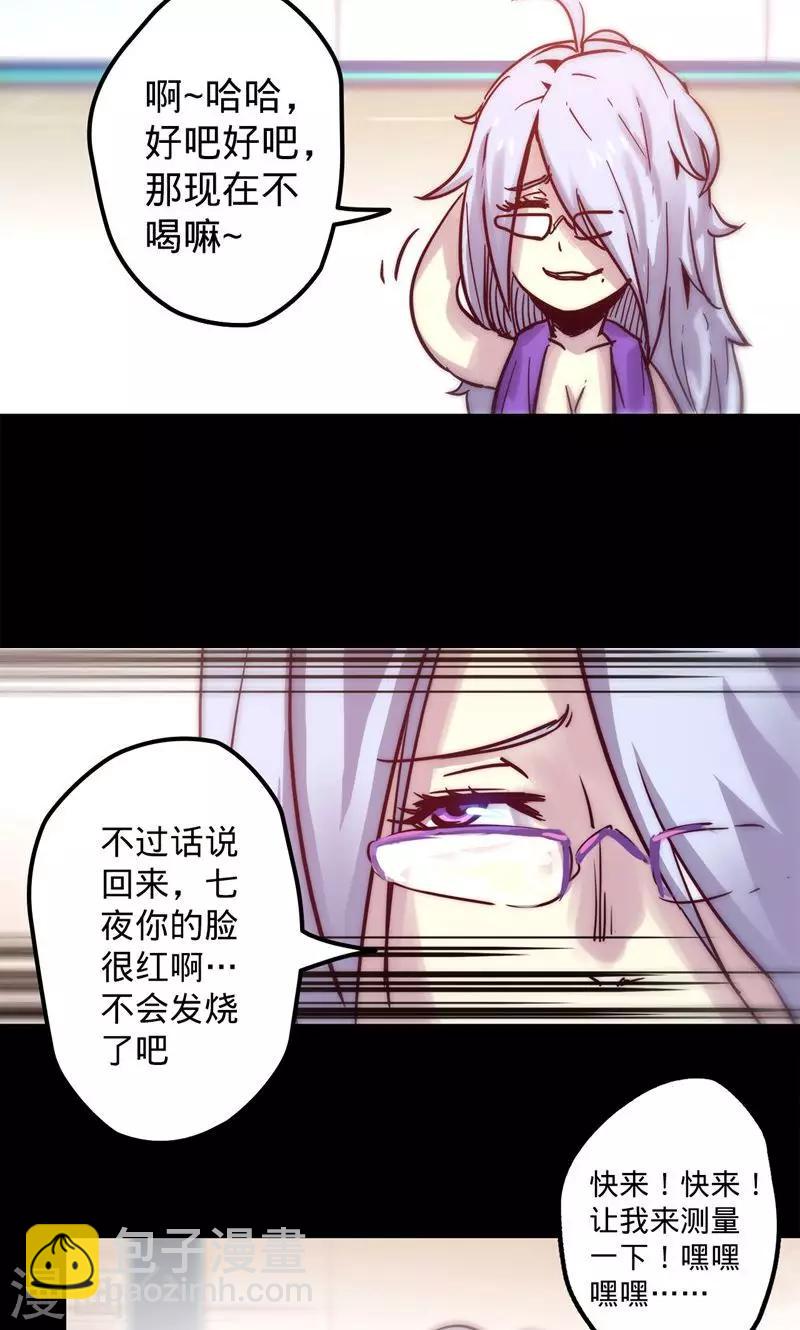 🍘我的战斗女神 第13话 并不是这样 第23页