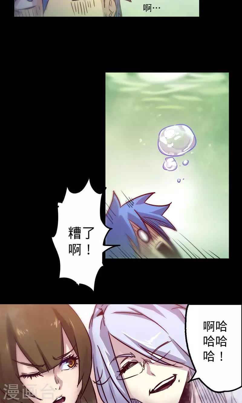 🍘我的战斗女神 第13话 并不是这样 第27页
