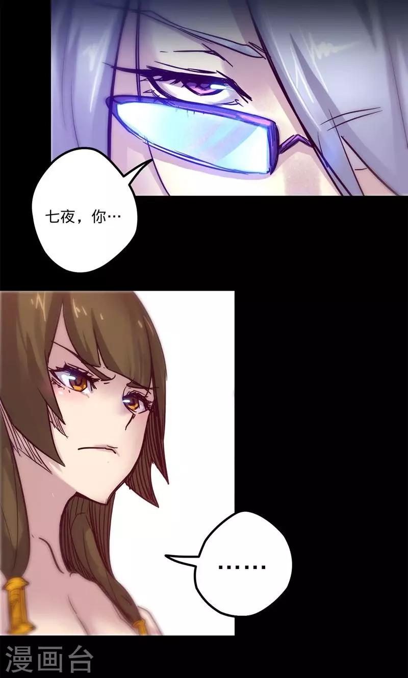 🍘我的战斗女神 第13话 并不是这样 第31页