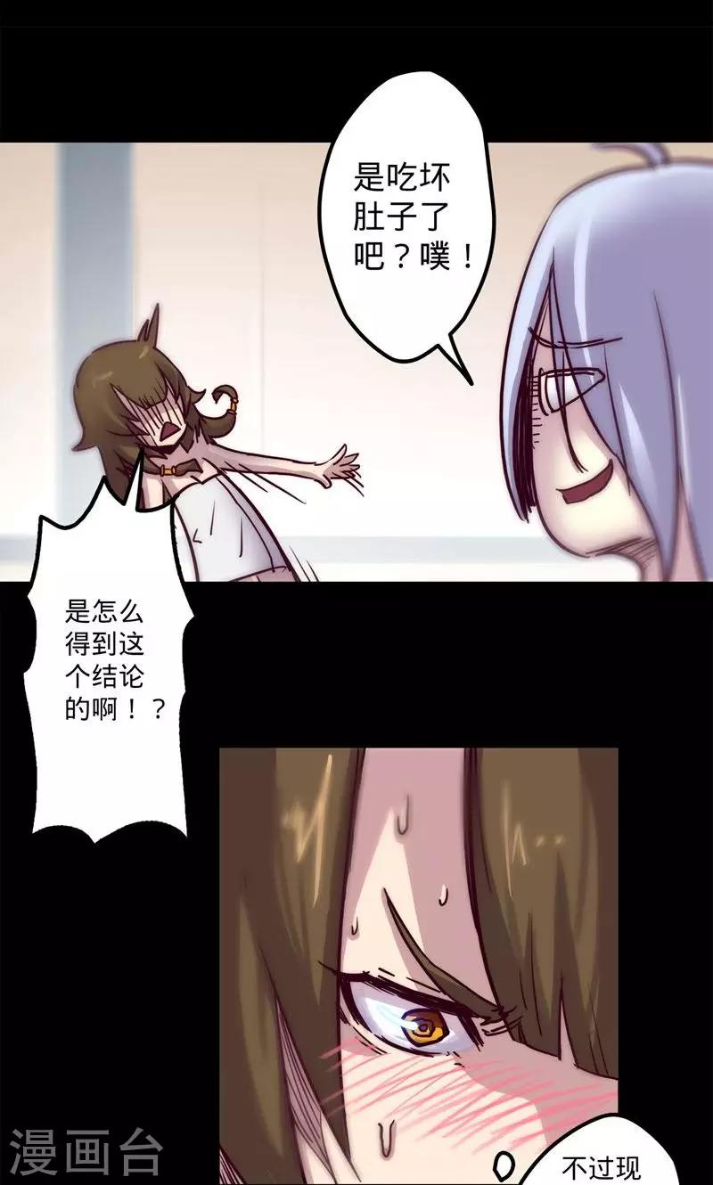 🍘我的战斗女神 第13话 并不是这样 第32页