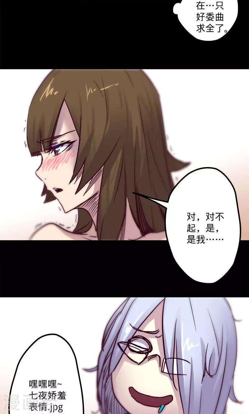 🍘我的战斗女神 第13话 并不是这样 第33页