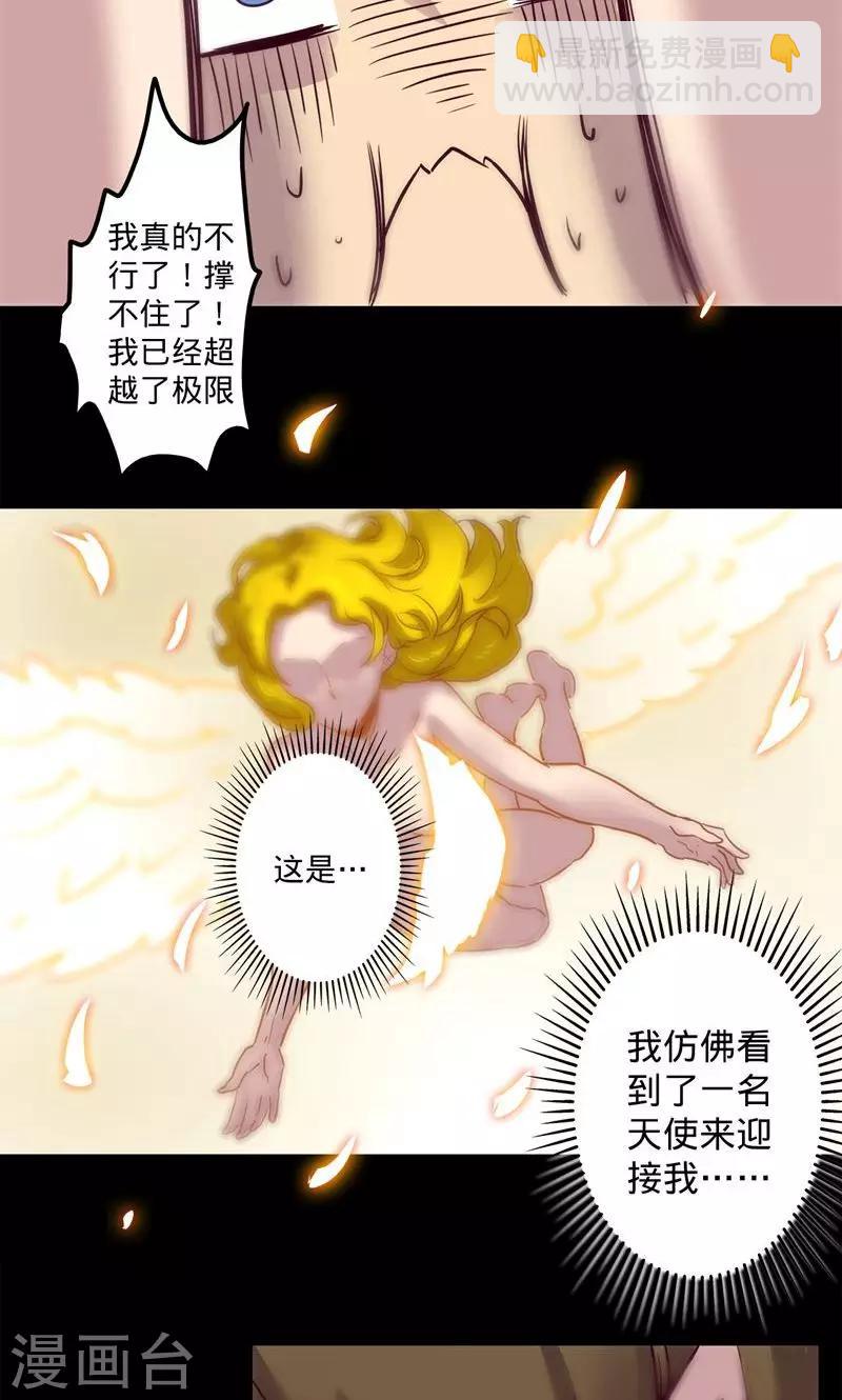 🍘我的战斗女神 第13话 并不是这样 第35页