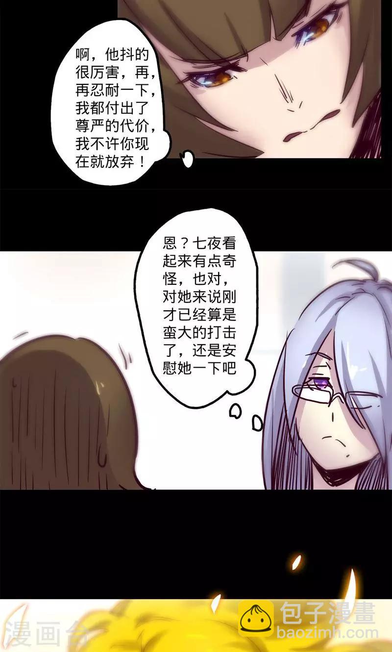 🍘我的战斗女神 第13话 并不是这样 第36页