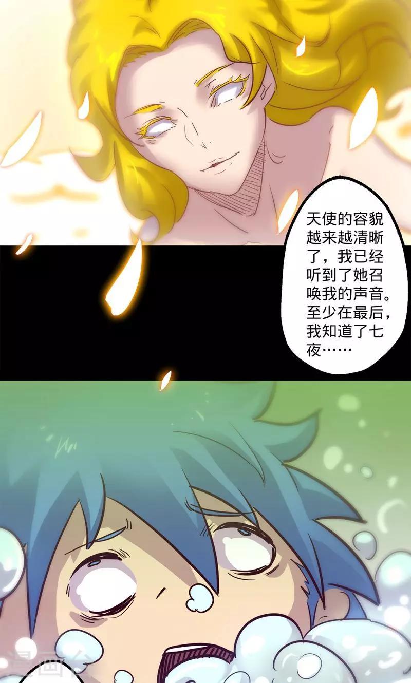 🍘我的战斗女神 第13话 并不是这样 第37页