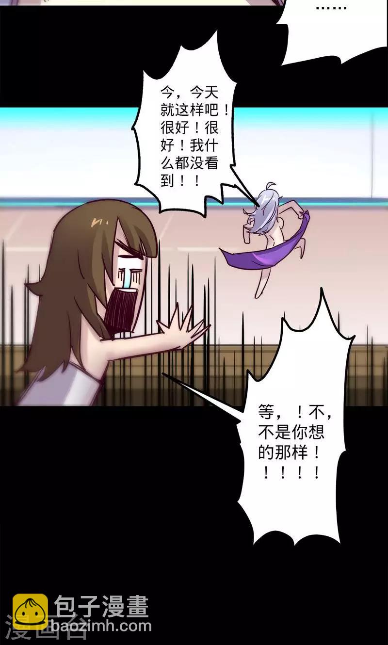 🍘我的战斗女神 第13话 并不是这样 第41页