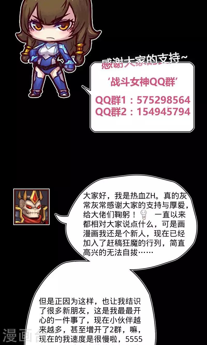 🍘我的战斗女神 第13话 并不是这样 第45页