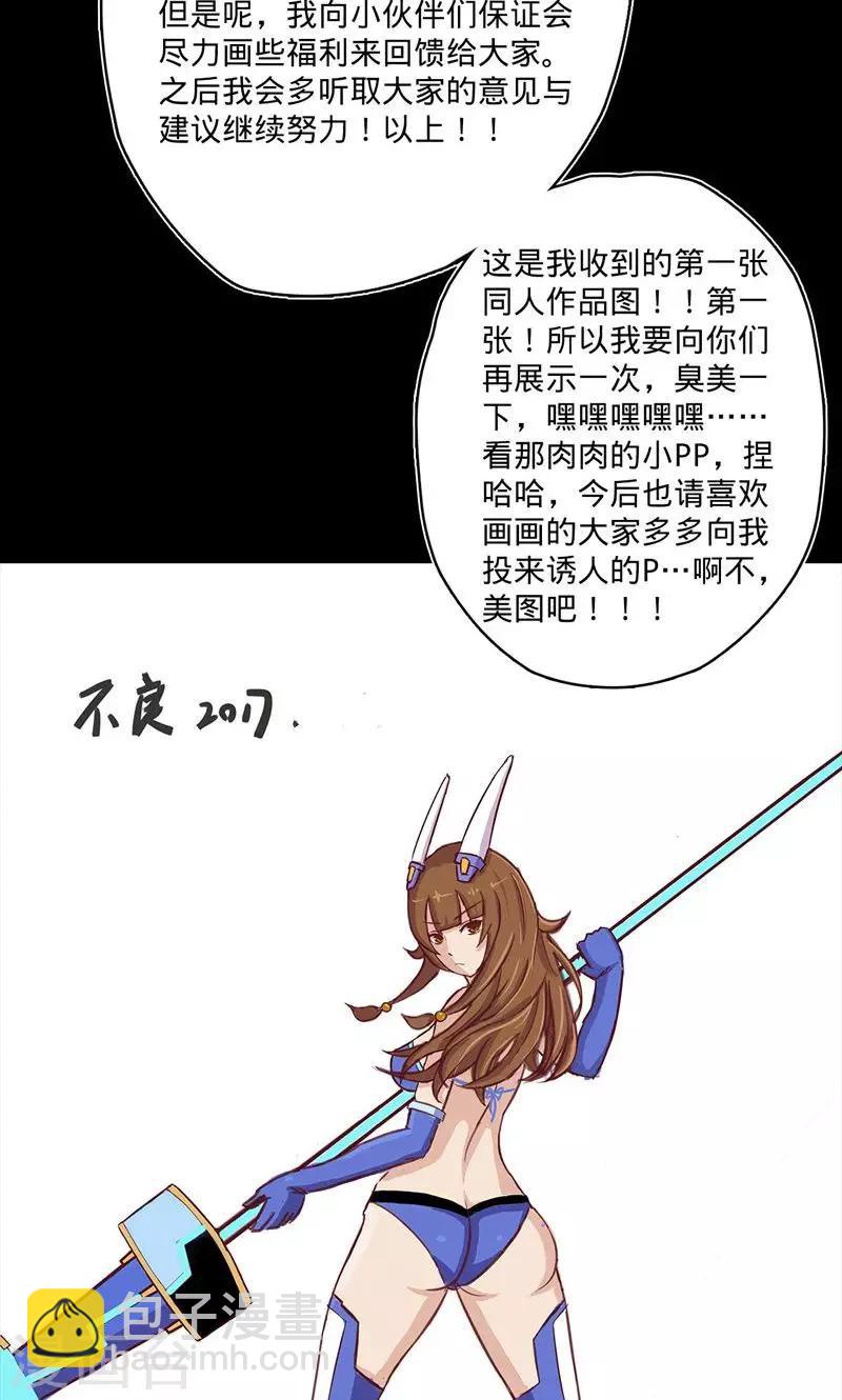 🍘我的战斗女神 第13话 并不是这样 第46页