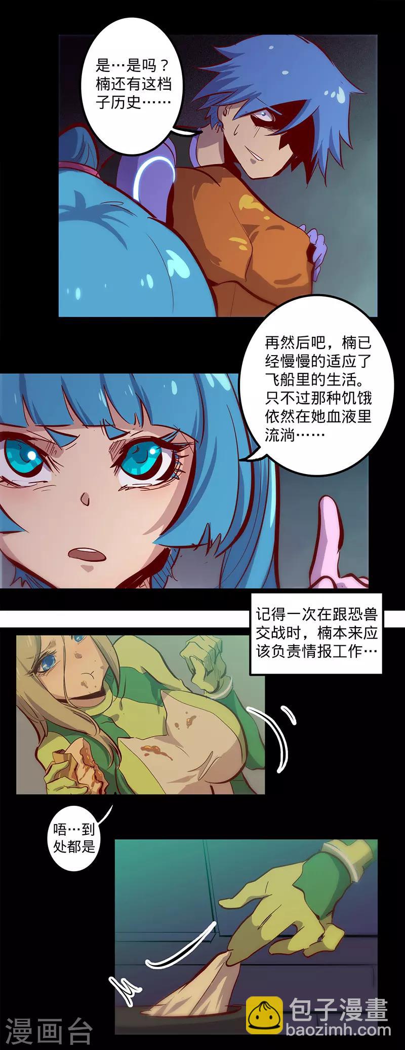 🍘我的战斗女神 第126话 黑洞 第11页