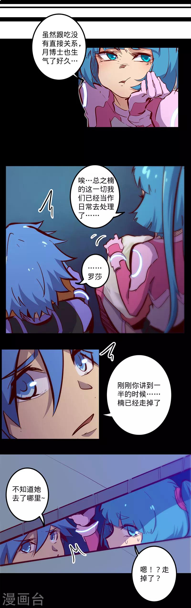 🍘我的战斗女神 第126话 黑洞 第13页