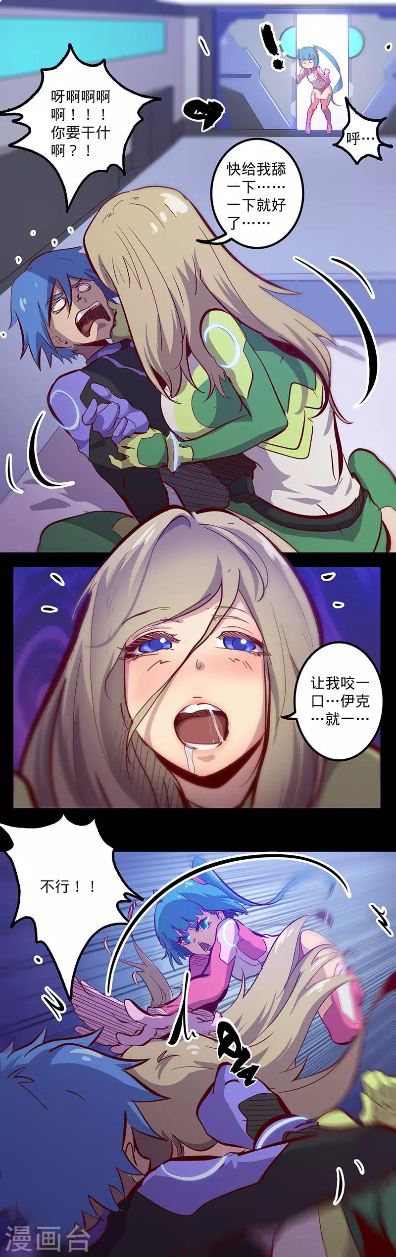 🍘我的战斗女神 第126话 黑洞 第2页