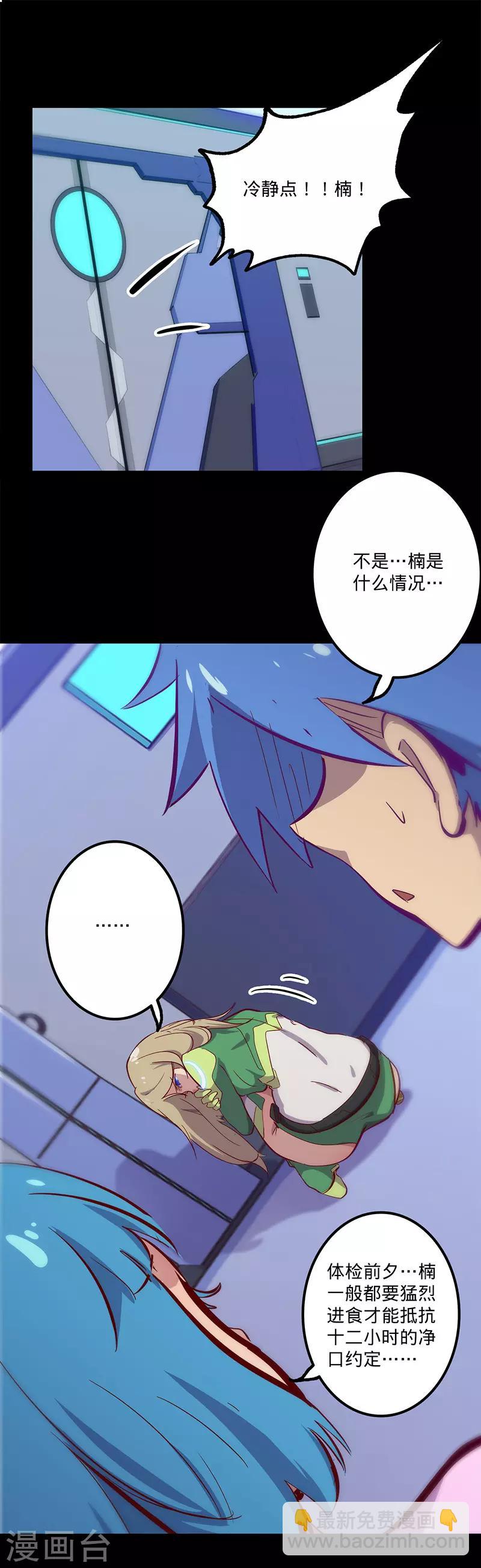 🍘我的战斗女神 第126话 黑洞 第3页