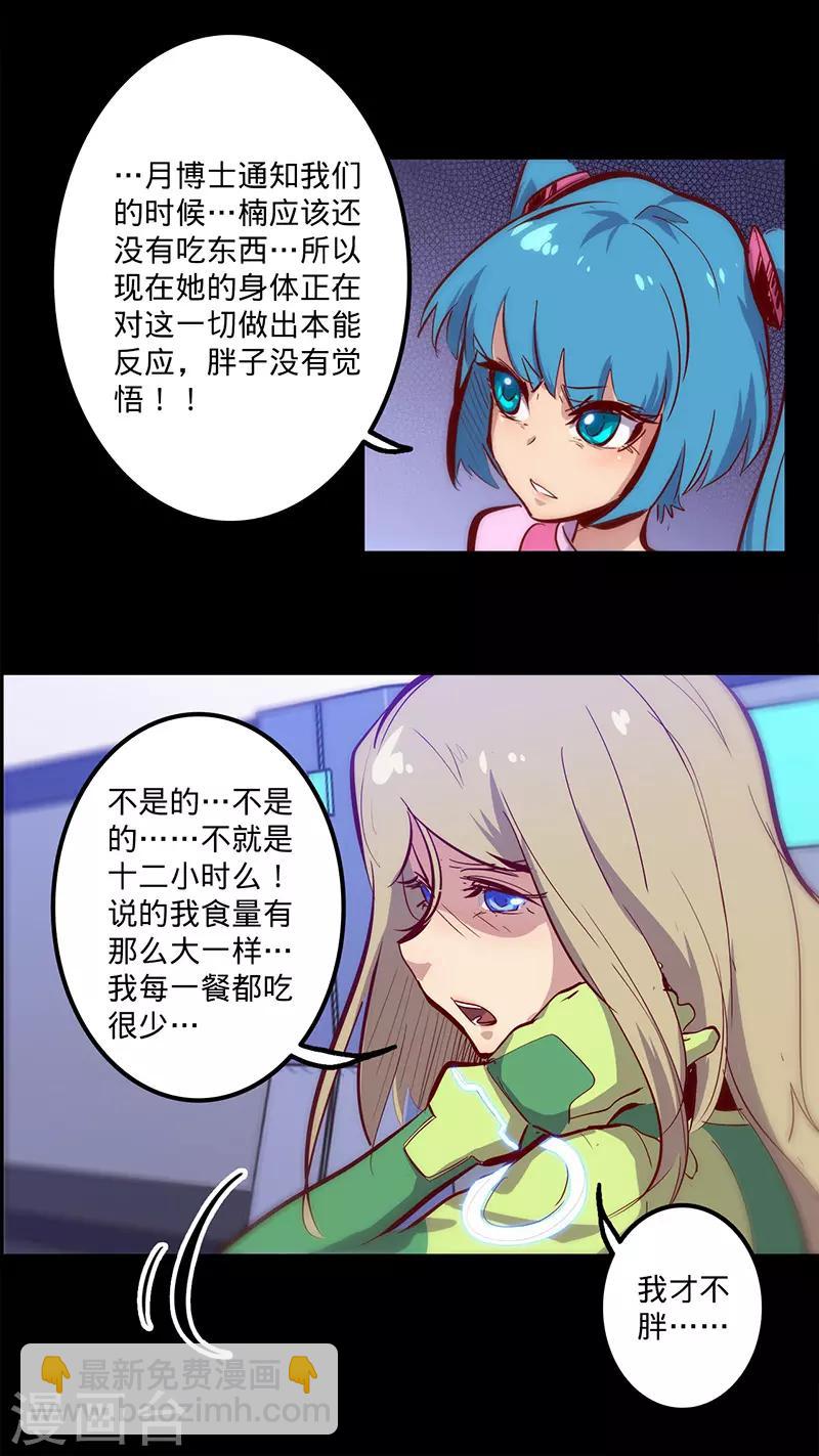 🍘我的战斗女神 第126话 黑洞 第4页