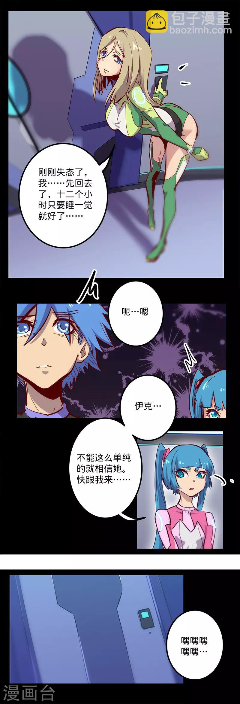 🍘我的战斗女神 第126话 黑洞 第5页