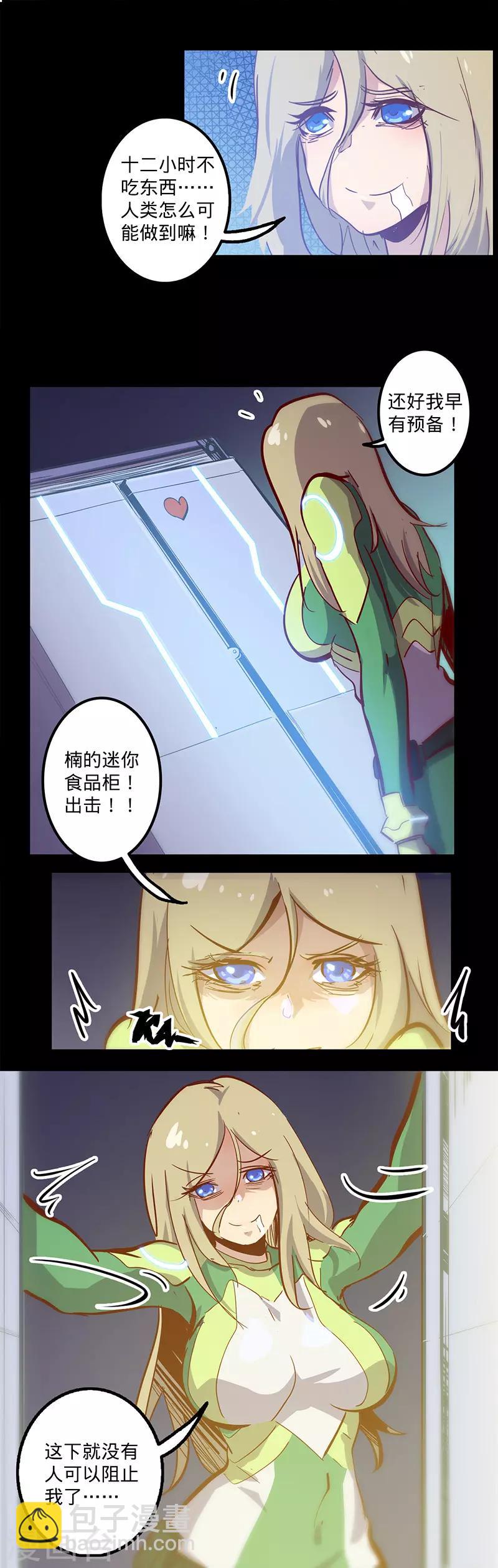 🍘我的战斗女神 第126话 黑洞 第6页