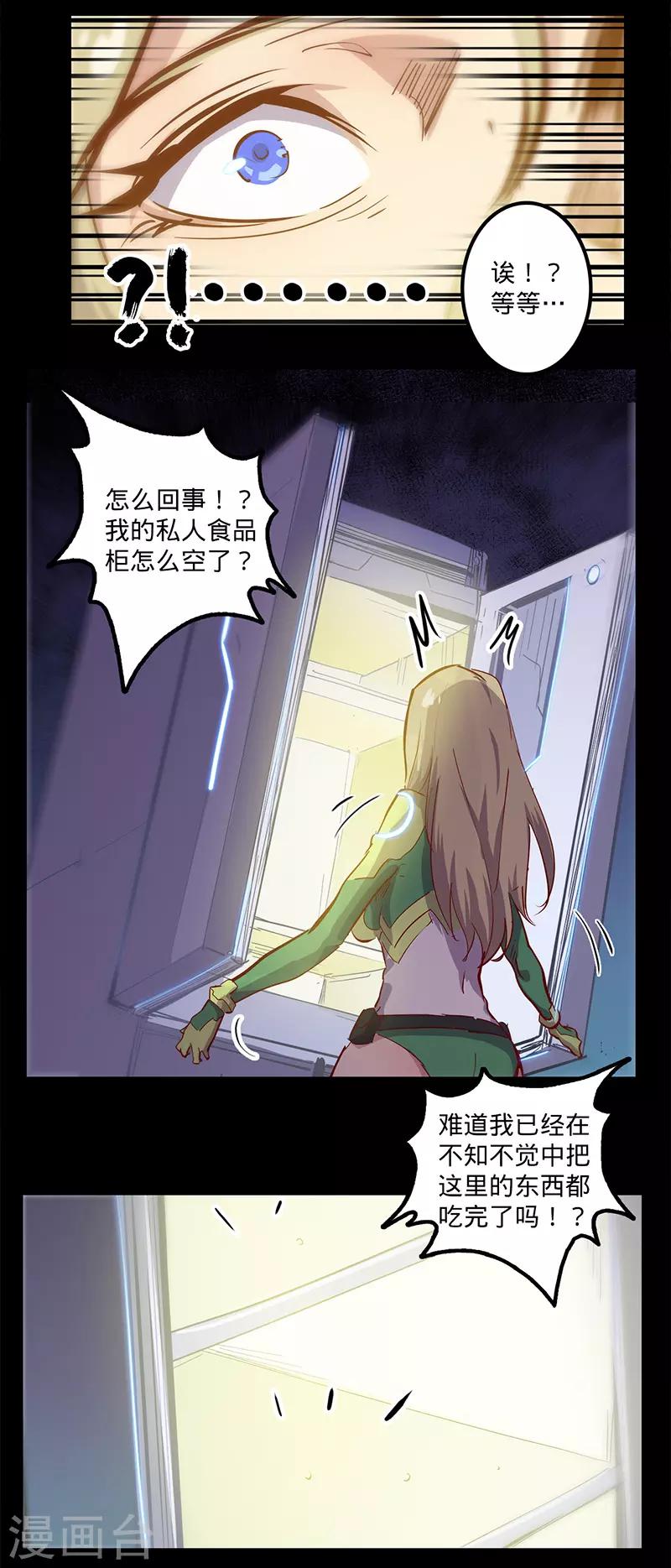 🍘我的战斗女神 第126话 黑洞 第7页