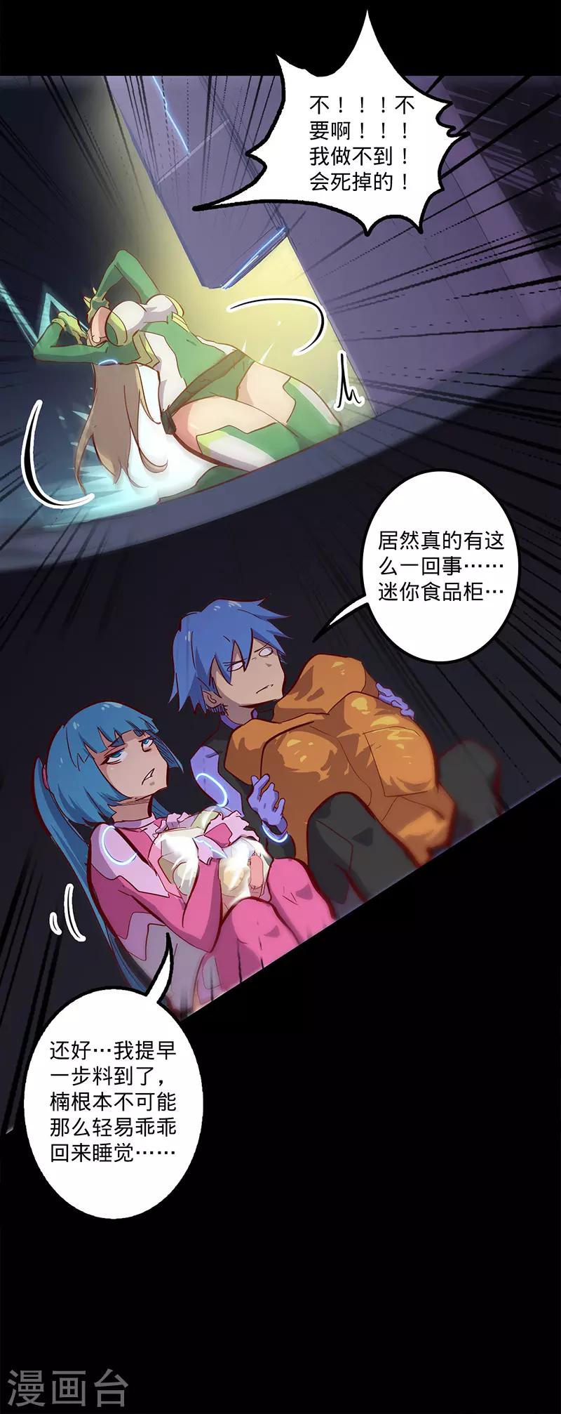 🍘我的战斗女神 第126话 黑洞 第8页
