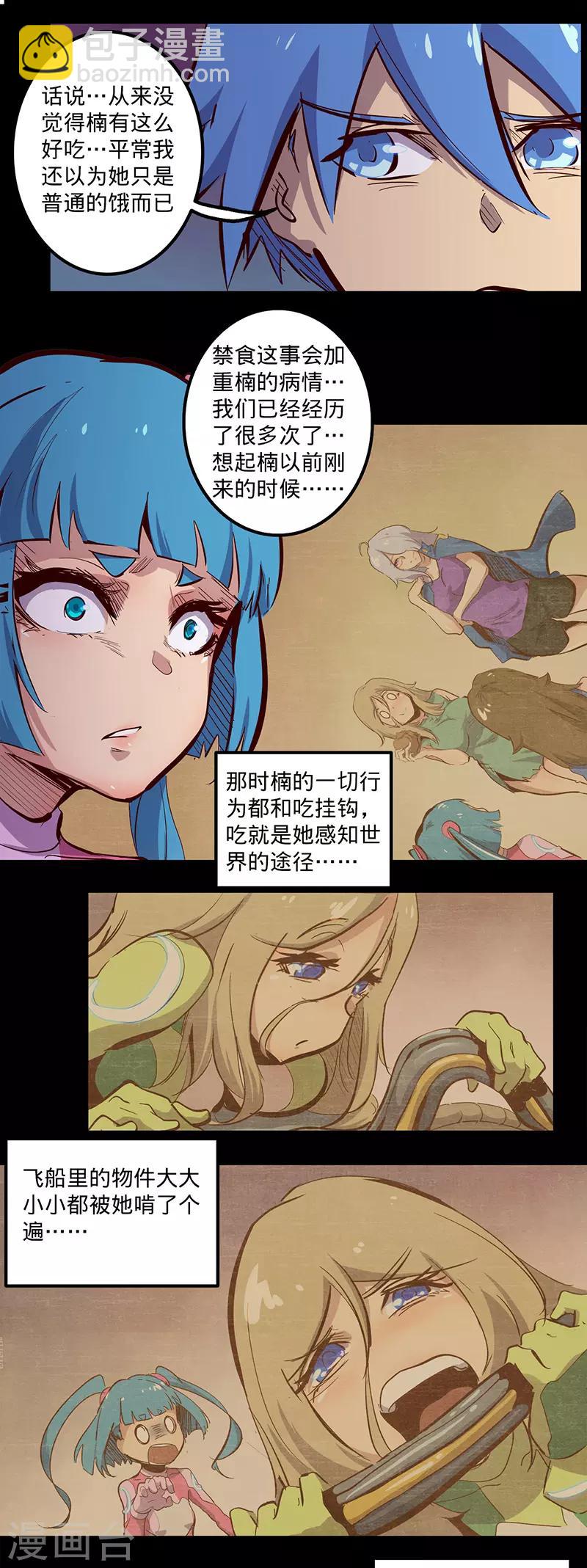 🍘我的战斗女神 第126话 黑洞 第9页