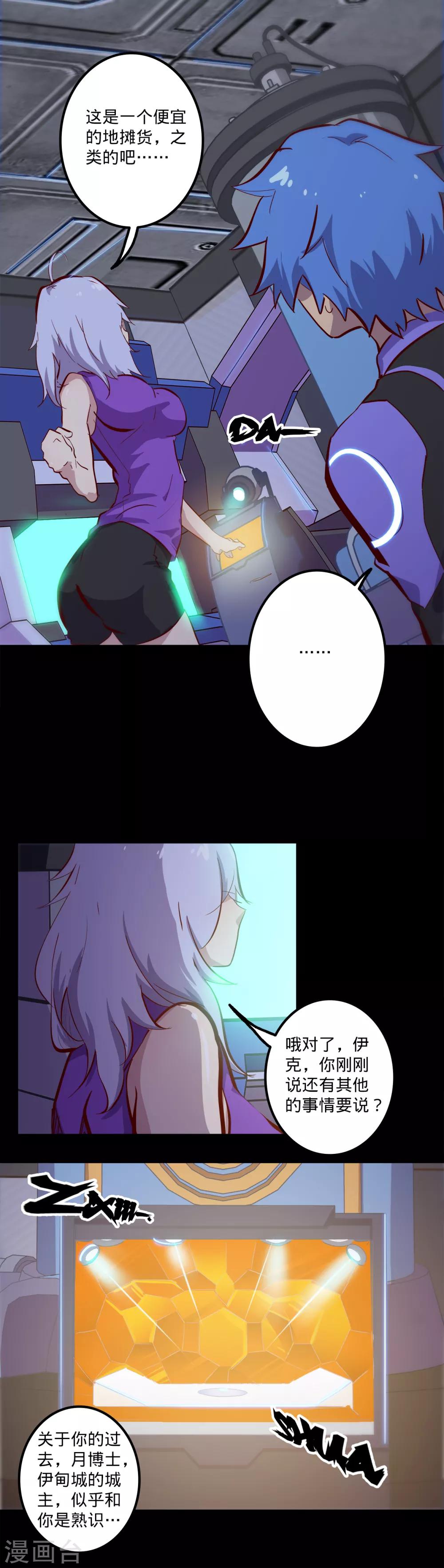 🍘我的战斗女神 第128话 清算 第11页