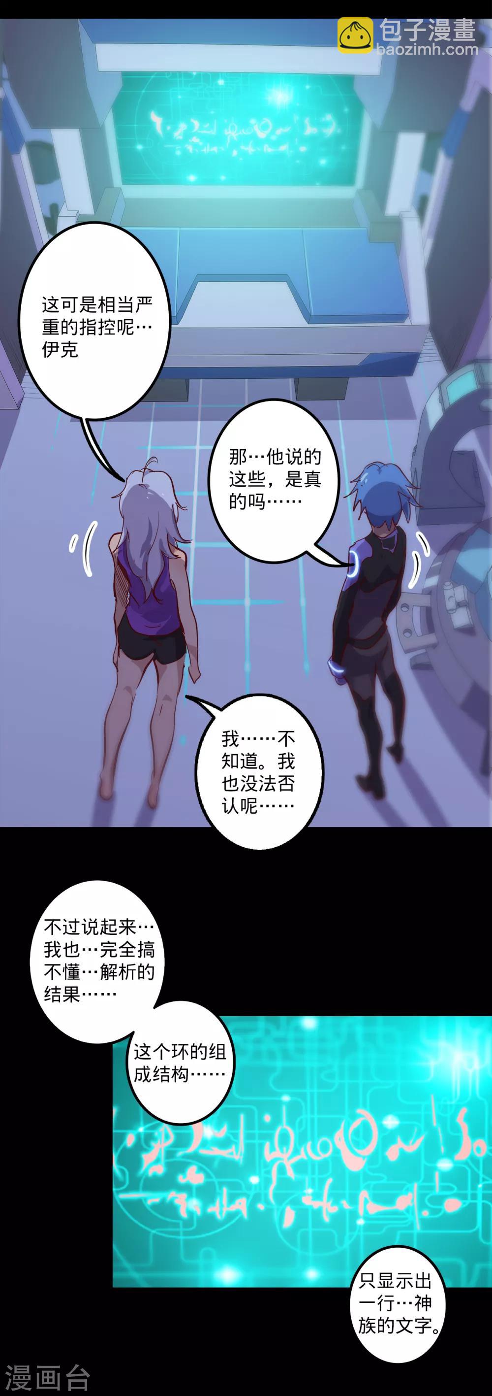 🍘我的战斗女神 第128话 清算 第13页