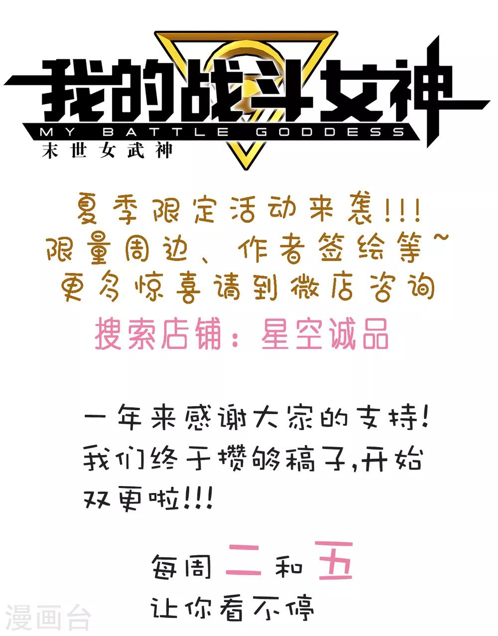 🍘我的战斗女神 第128话 清算 第14页
