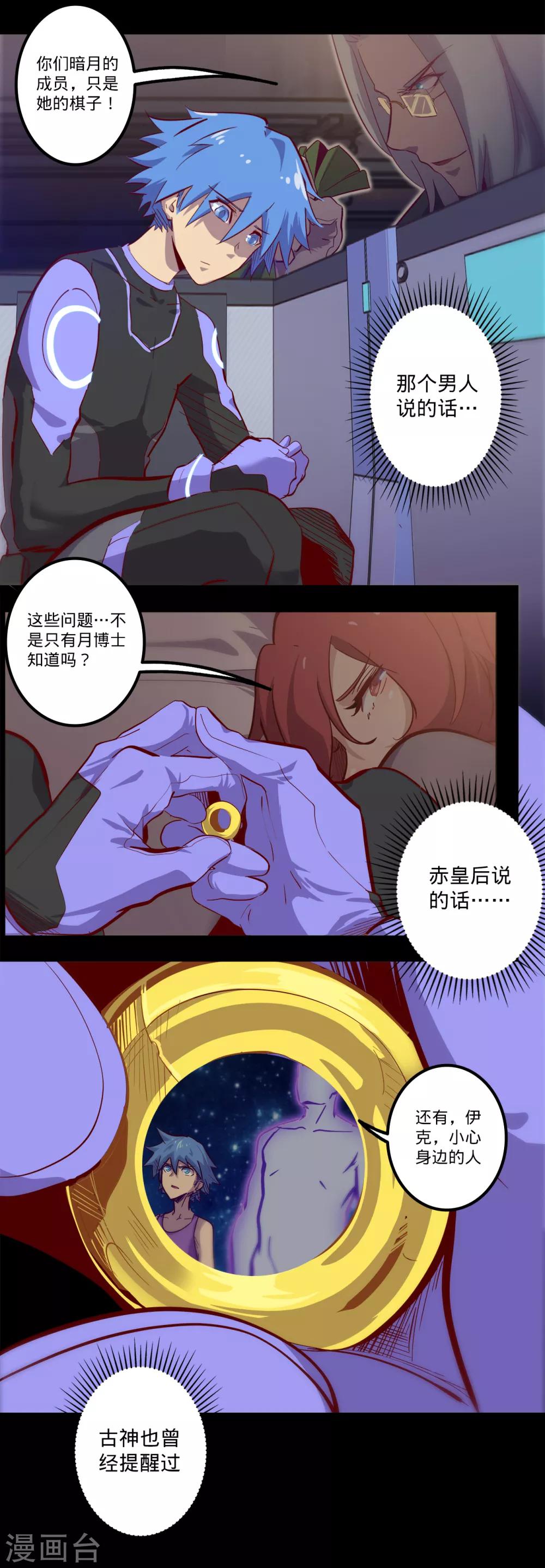 🍘我的战斗女神 第128话 清算 第2页