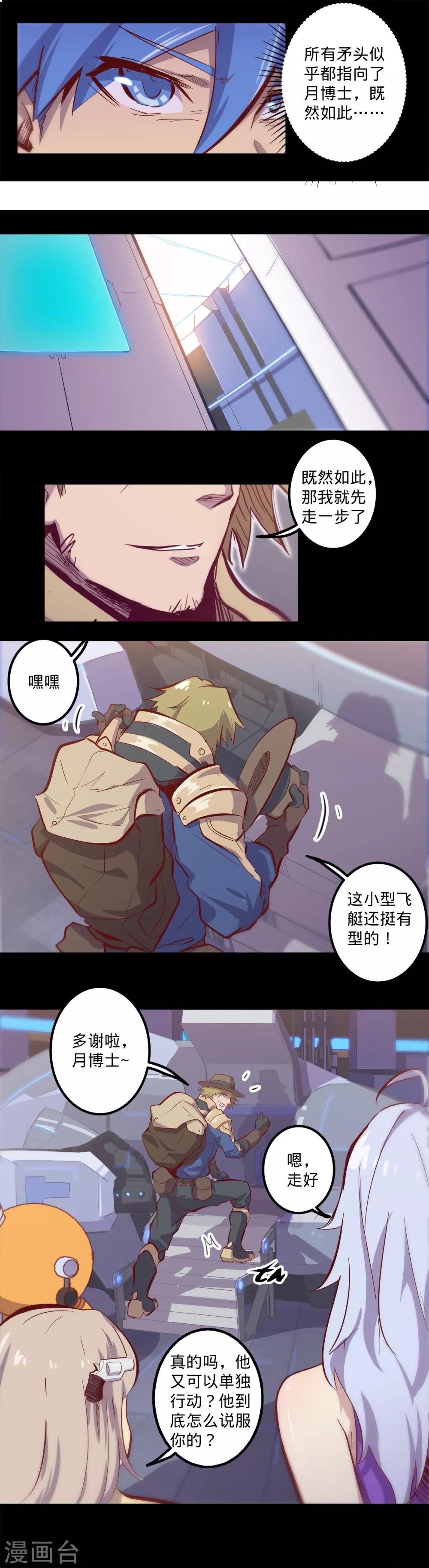 🍘我的战斗女神 第128话 清算 第3页