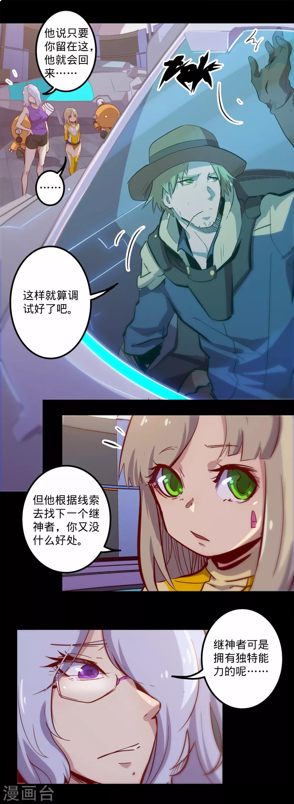 🍘我的战斗女神 第128话 清算 第4页