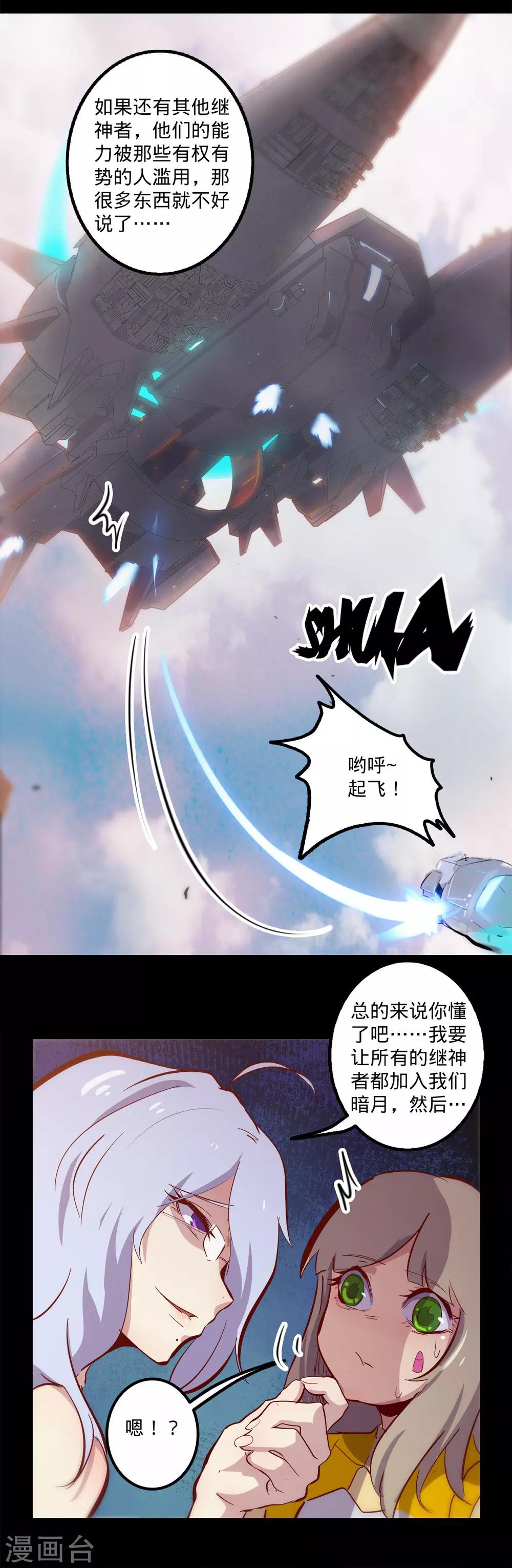 🍘我的战斗女神 第128话 清算 第5页
