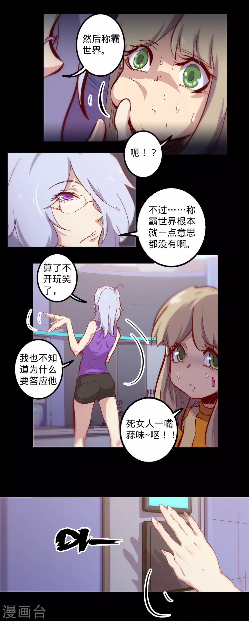 🍘我的战斗女神 第128话 清算 第6页