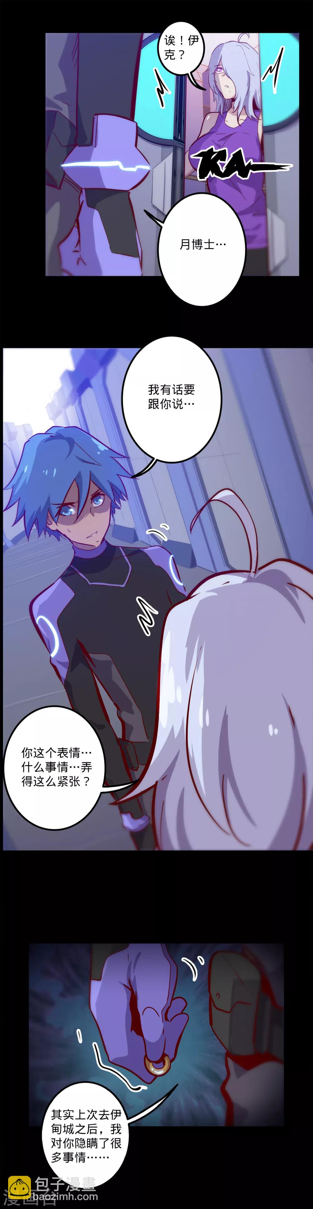 🍘我的战斗女神 第128话 清算 第7页