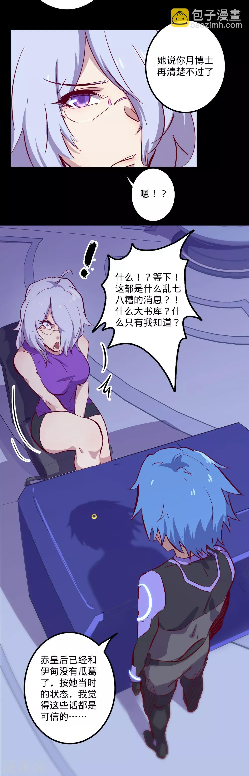 🍘我的战斗女神 第128话 清算 第9页
