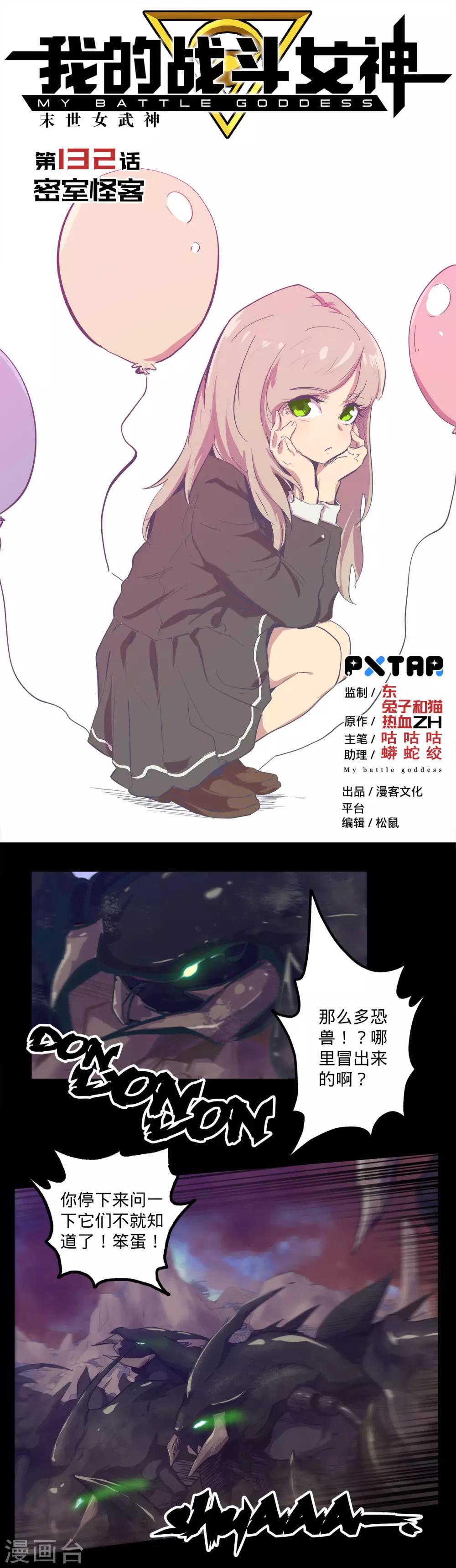 🍘我的战斗女神 第132话 密室怪客1 第1页