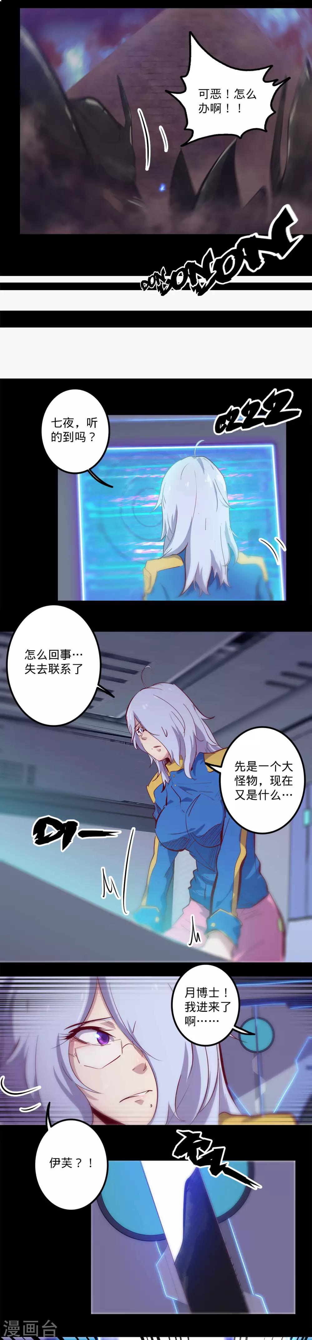 🍘我的战斗女神 第132话 密室怪客1 第3页