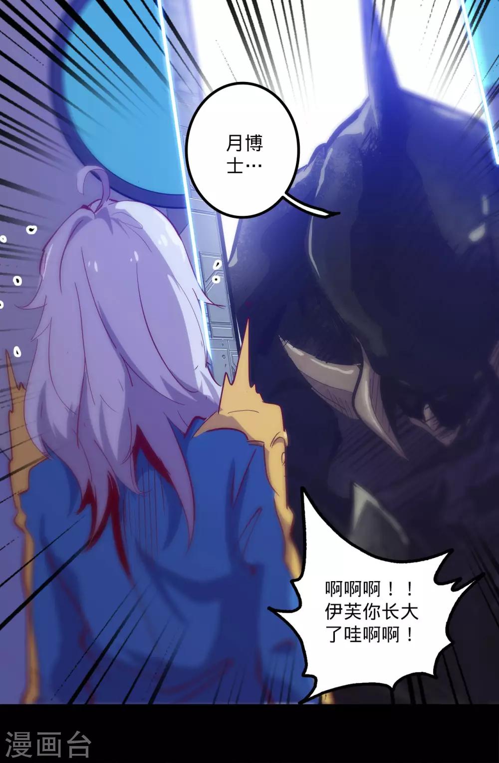 🍘我的战斗女神 第132话 密室怪客1 第4页