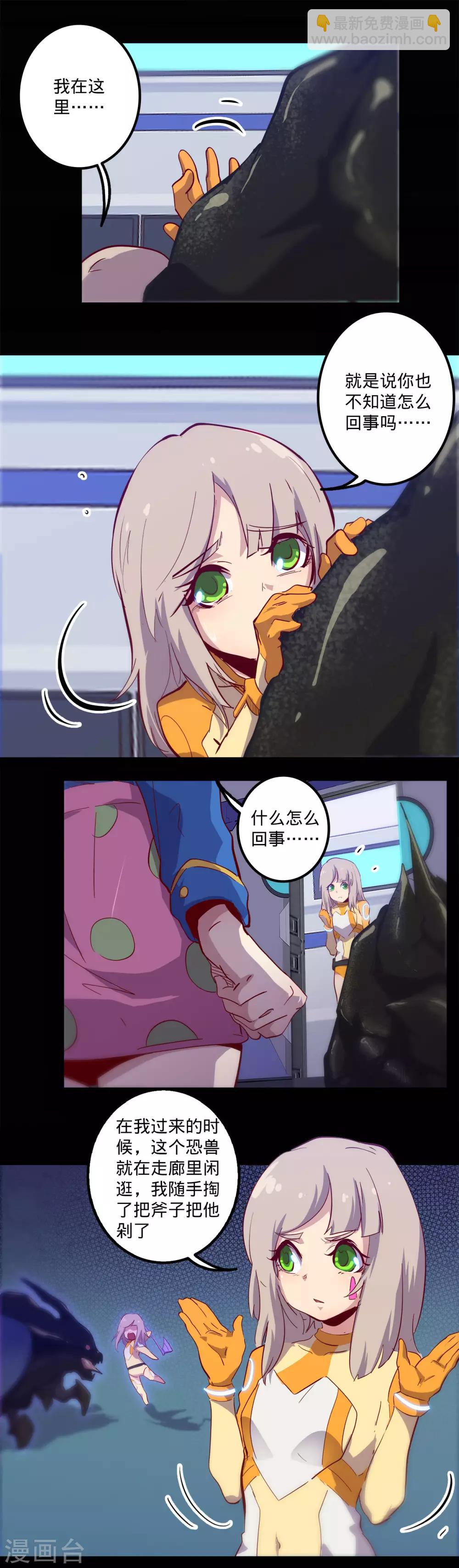 🍘我的战斗女神 第132话 密室怪客1 第5页