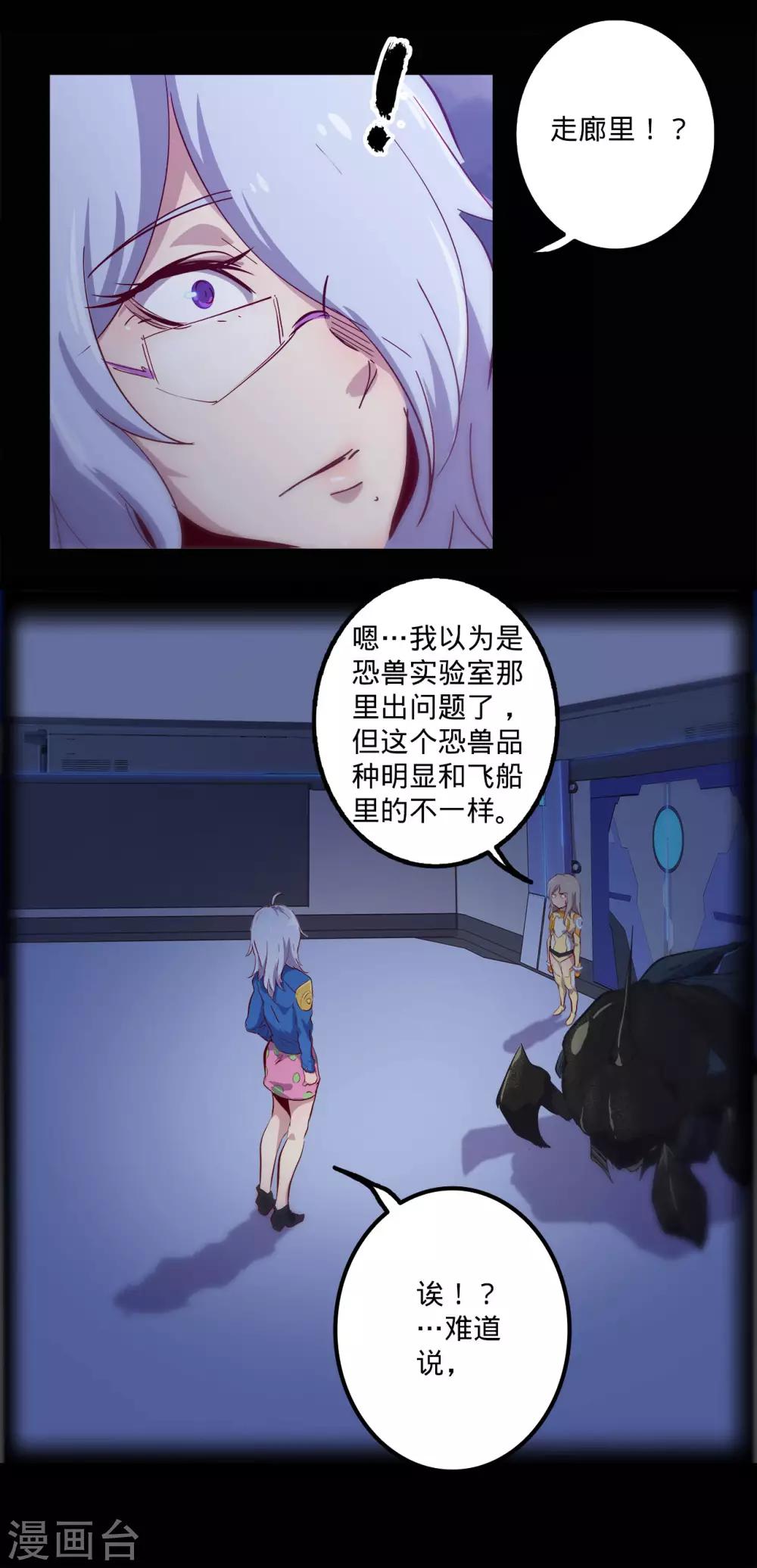 🍘我的战斗女神 第132话 密室怪客1 第6页
