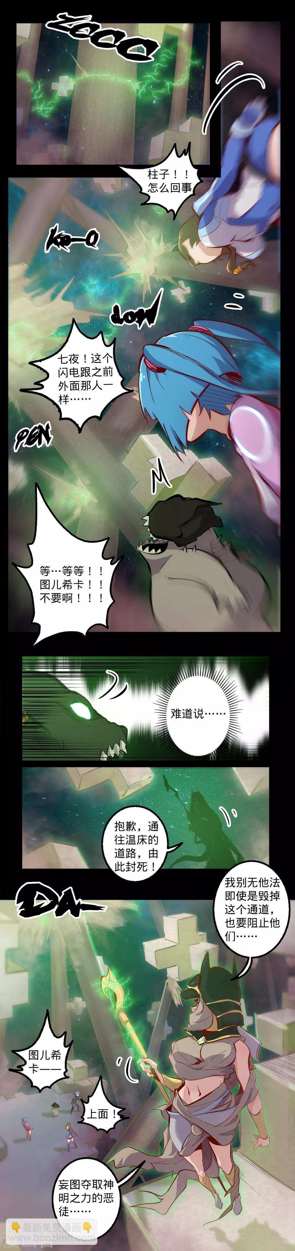 🍘我的战斗女神 第134话 封堵 第12页