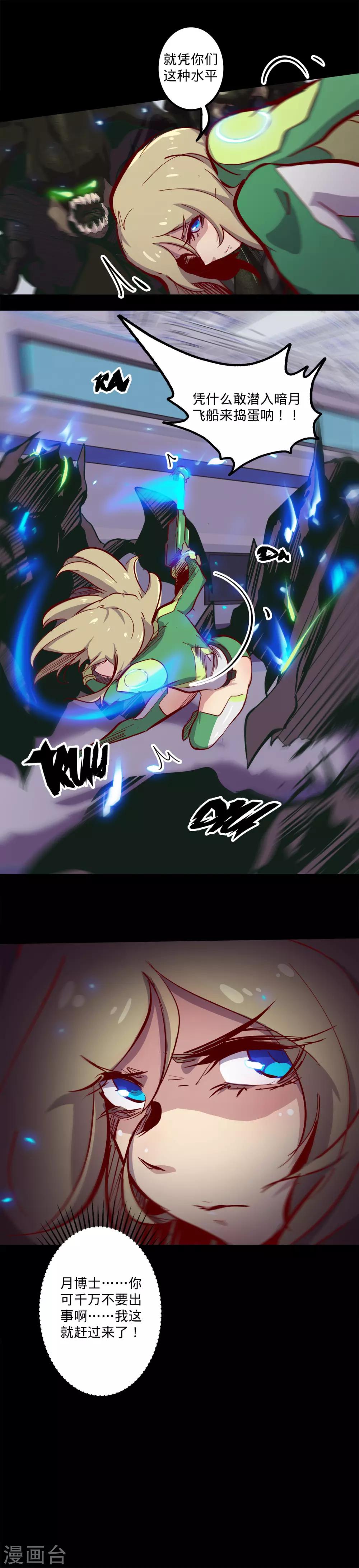 🍘我的战斗女神 第134话 封堵 第15页
